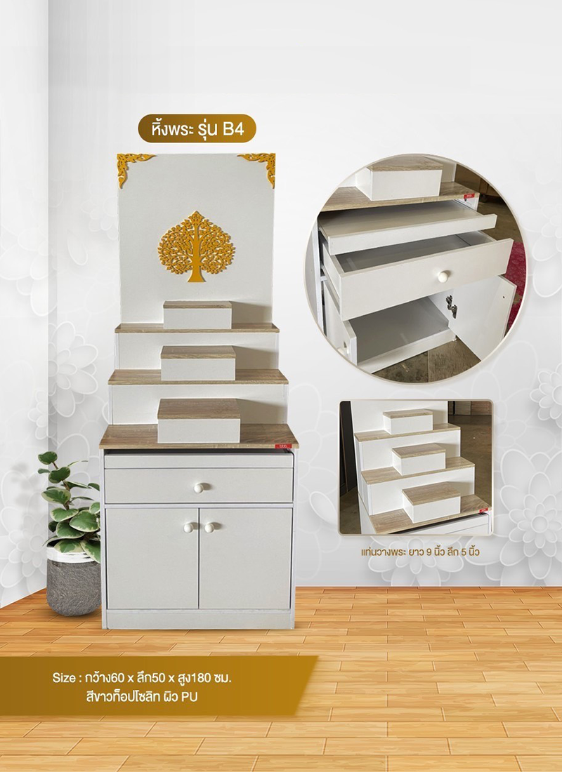 ตู้หิ้งพระ รุ่น B-4 - NSP Furniture