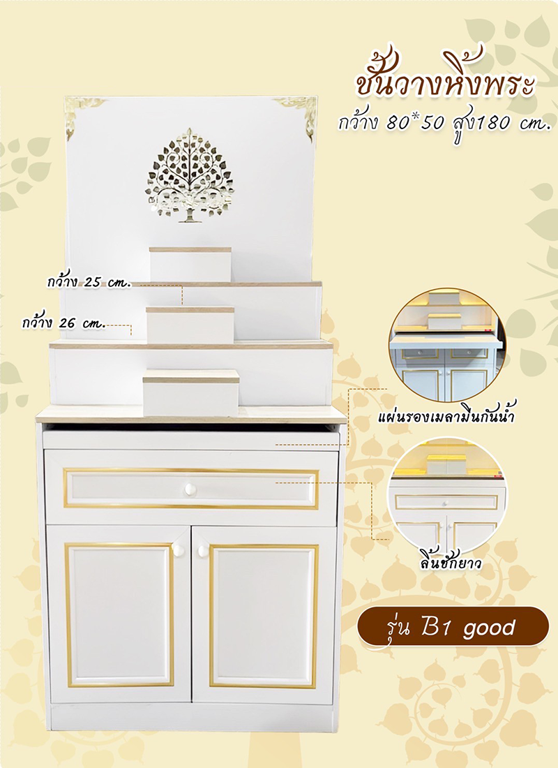 ชั้นวางหิ้งพระ รุ่น B1-GOOD - NSP Furniture