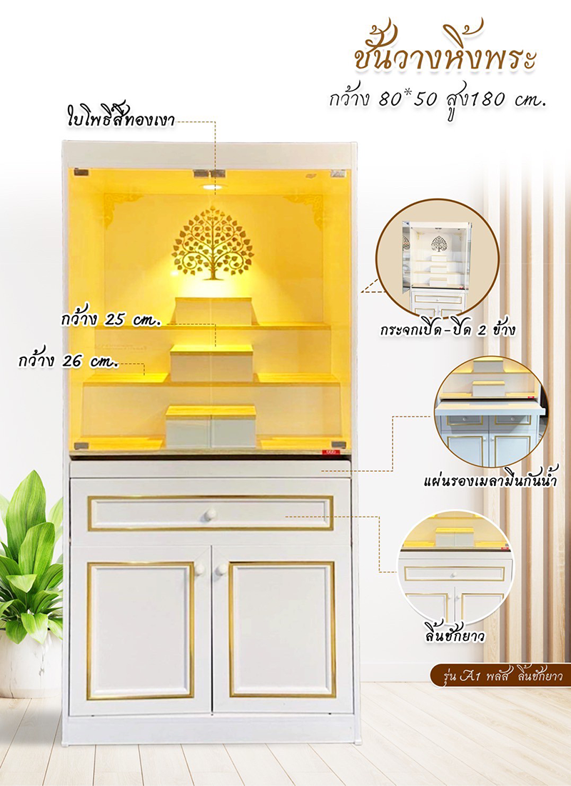 ชั้นวางหิ้งพระ รุ่น A1-PLUS - NSP Furniture