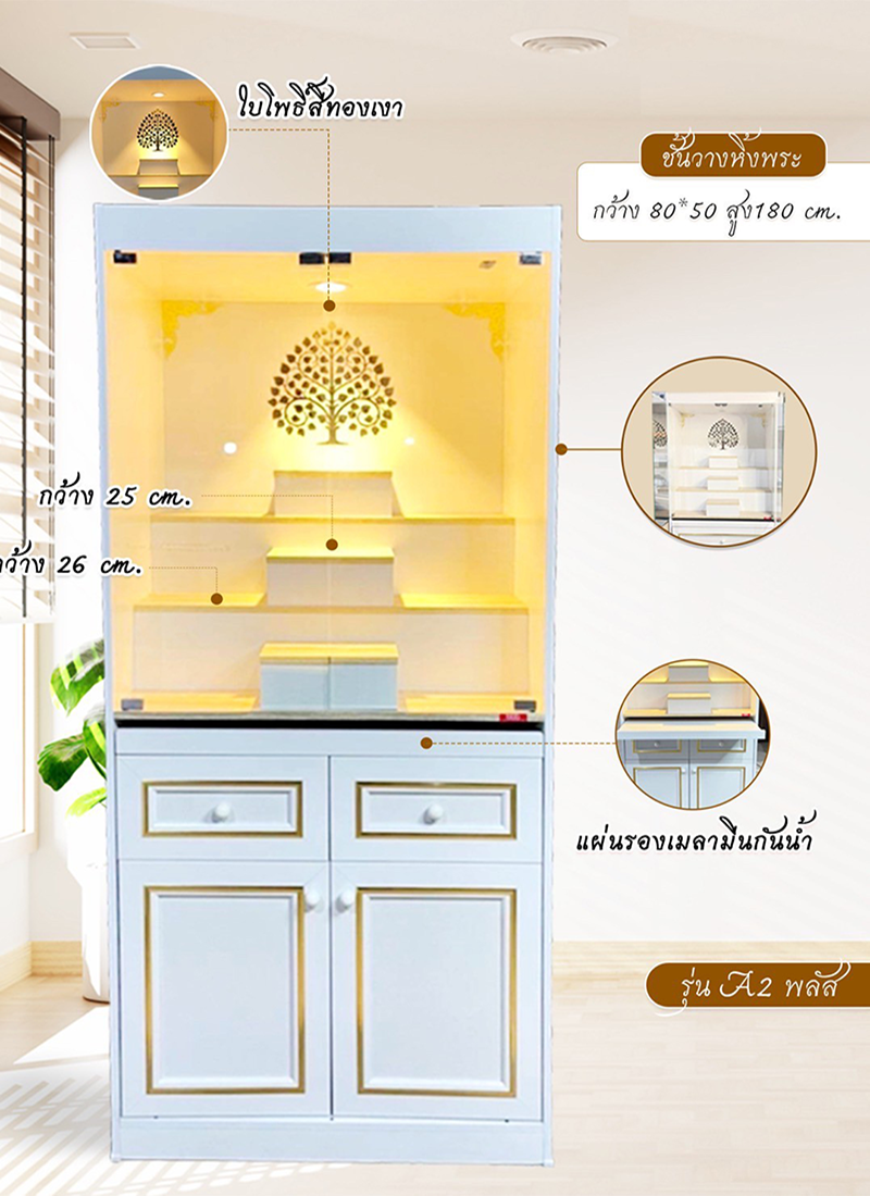 ชั้นวางหิ้งพระ รุ่น A2-PLUS - NSP Furniture