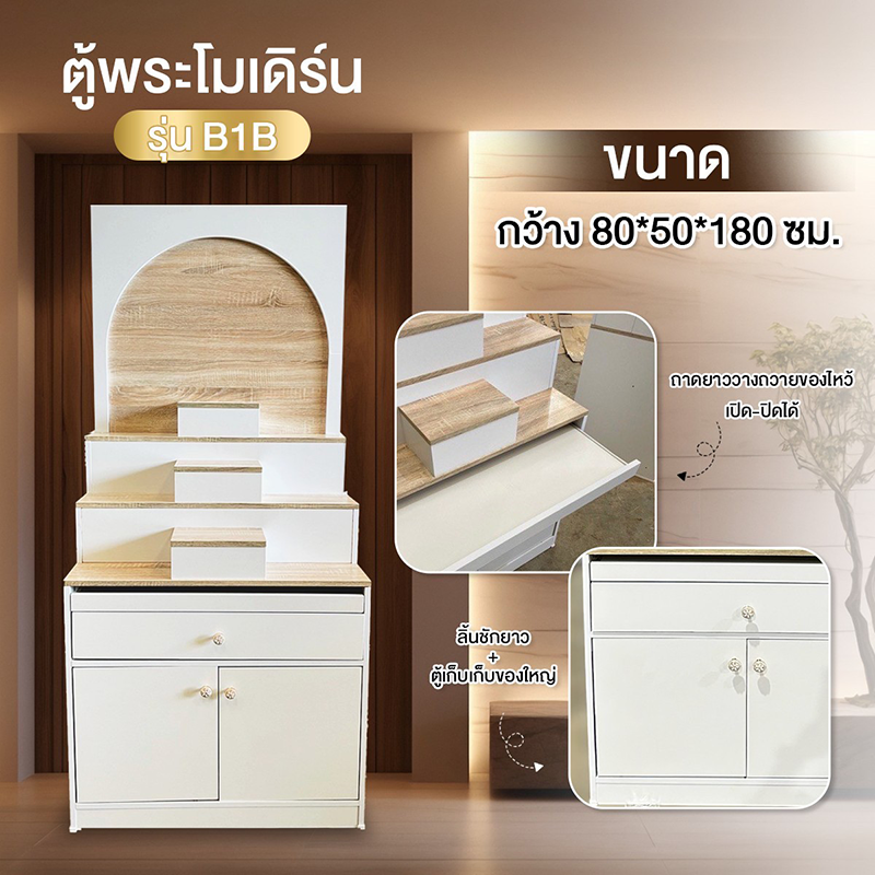 ตู้พระโมเดิร์น รุ่น B1B - NSP Furniture