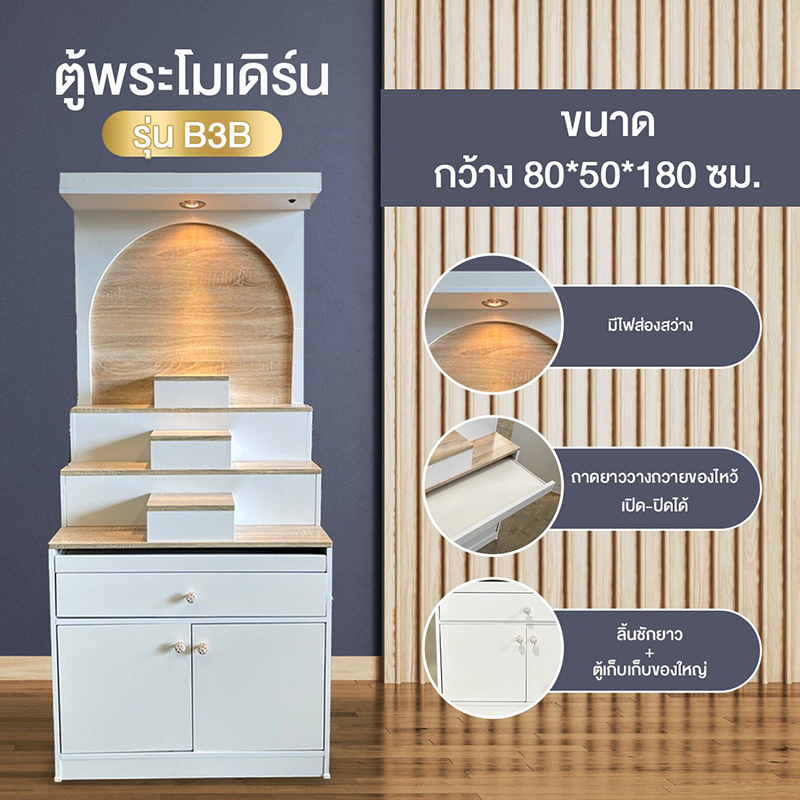 ตู้พระโมเดิร์น รุ่น B3B - NSP Furniture