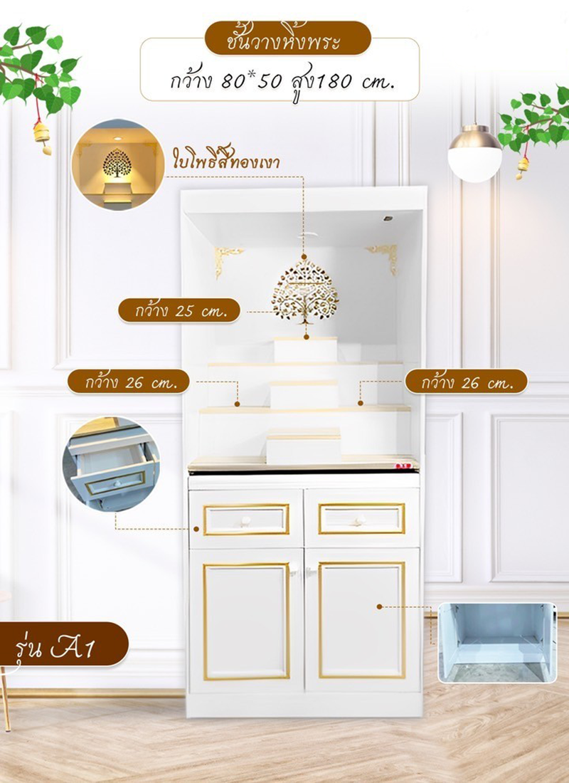 ชั้นวางหิ้งพระ รุ่น A-1 - NSP Furniture