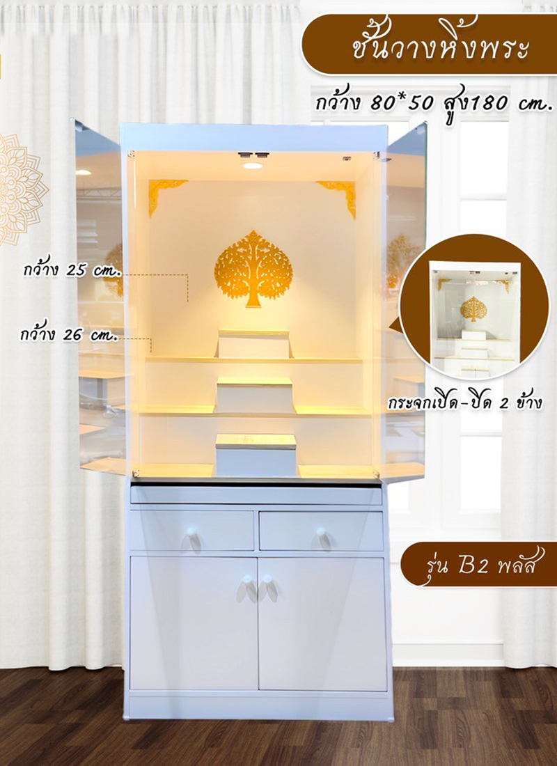ตู้หิ้งพระ รุ่น B2-C - NSP Furniture