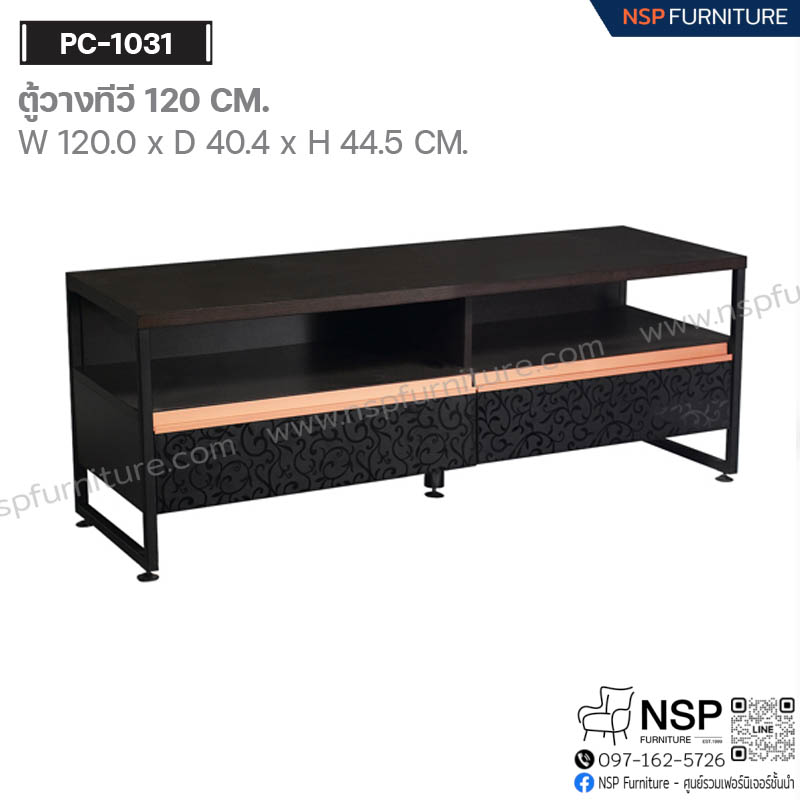ตู้วางทีวี 120 ซม. รุ่น PC-1031 - NSP Furniture