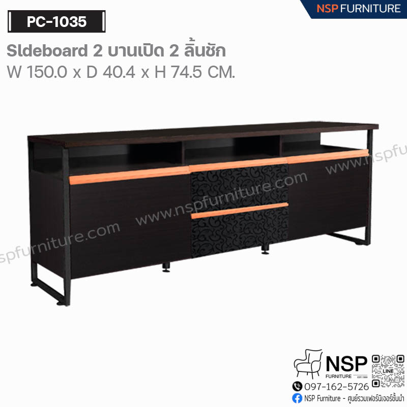 ตู้วางทีวี 2 บานเปิด 2 ลิ้นชัก รุ่น PC-1035 - NSP Furniture
