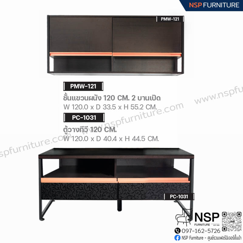 MOVA-SET 6 120 ซม. - NSP Furniture
