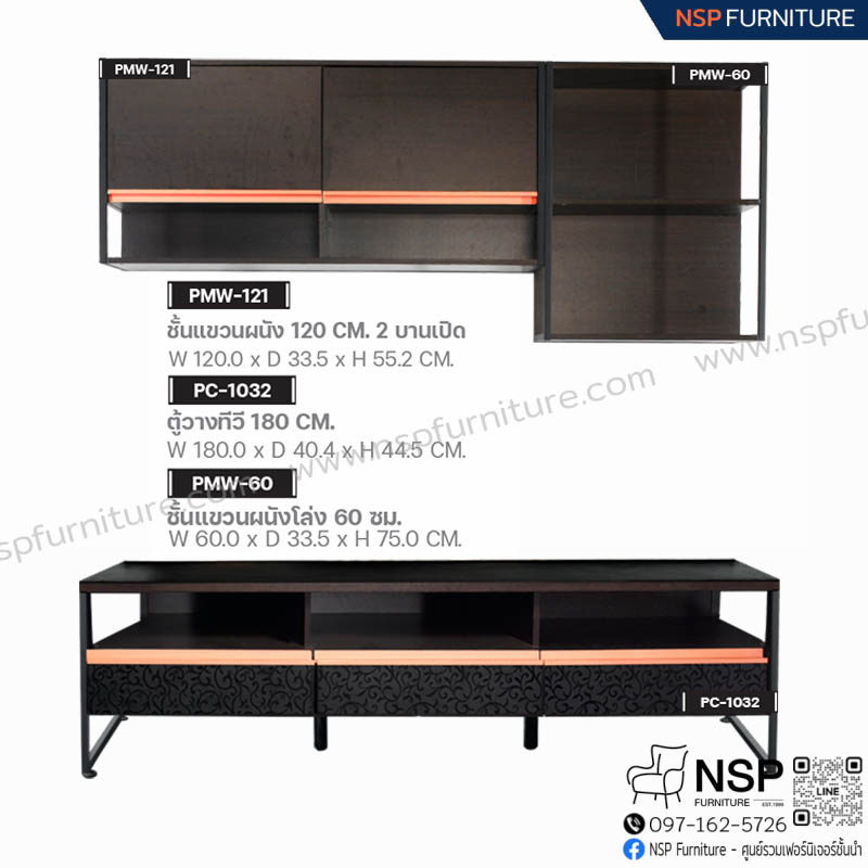 MOVA-SET 8 180 ซม. - NSP Furniture