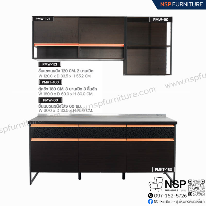 MOVA-SET 4 ชุดครัว 180 ซม. - NSP Furniture