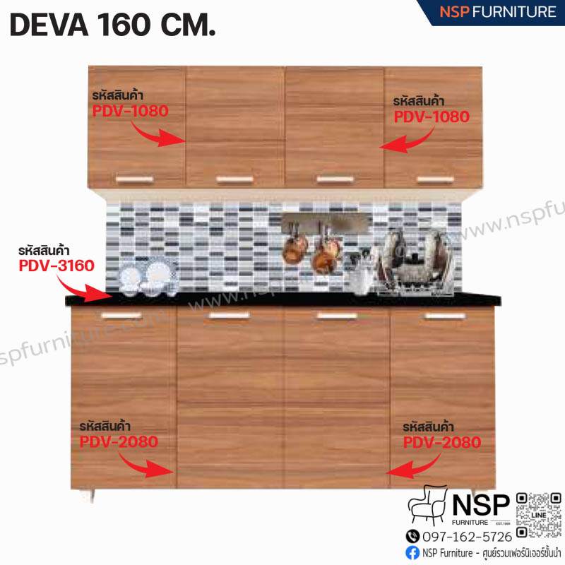 ชุดครัว SET รุ่น DEVA-3 160 ซม. - NSP Furniture