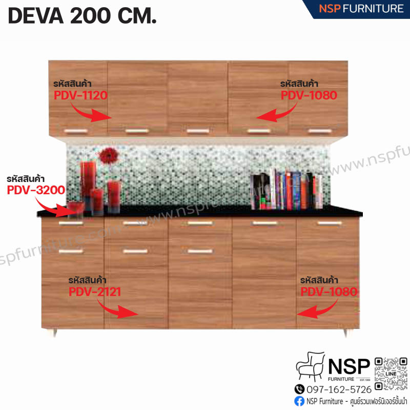 ชุดครัว SET รุ่น DEVA-1 200 ซม. - NSP Furniture