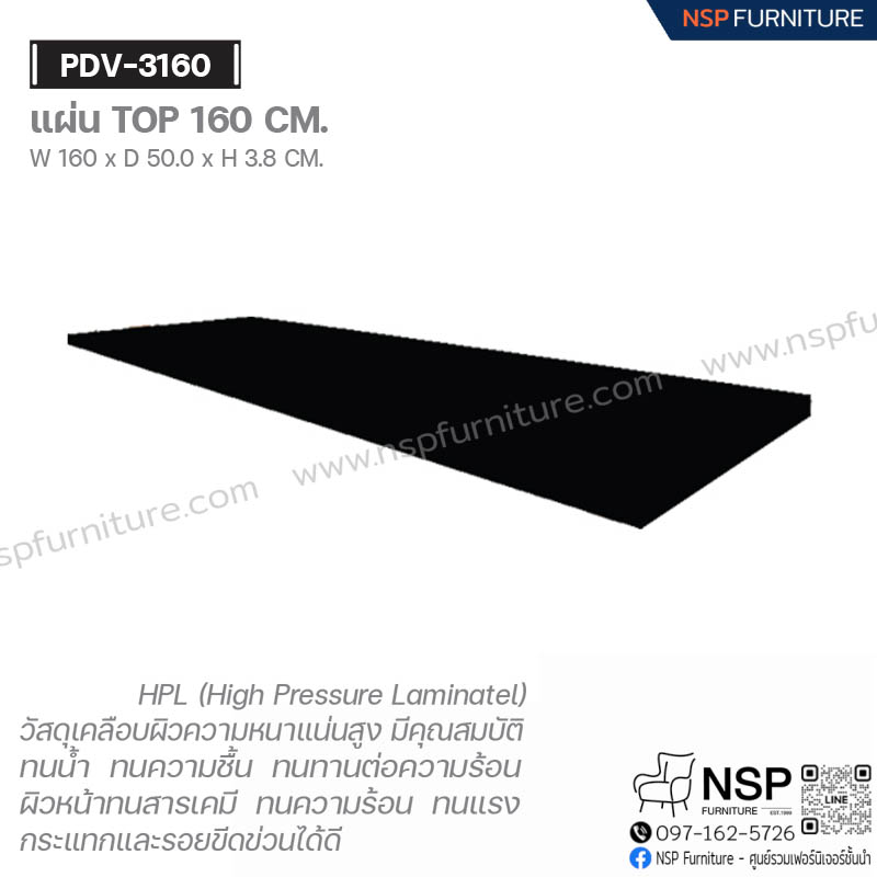 แผ่น TOP 160 ซม. รุ่น PVD-3160 - NSP Furniture