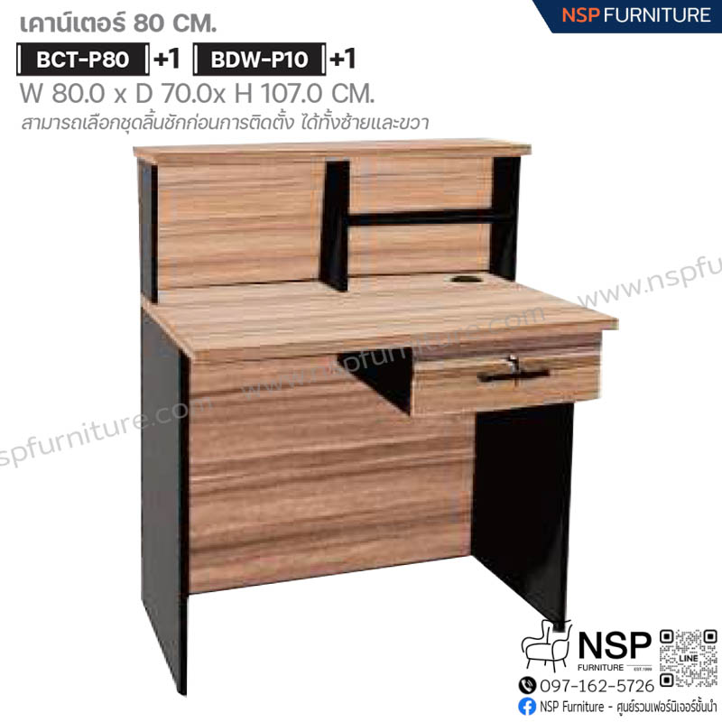 ชุดเคาน์เตอร์ 80 ซม. รุ่น BCT-80-1 - NSP Furniture