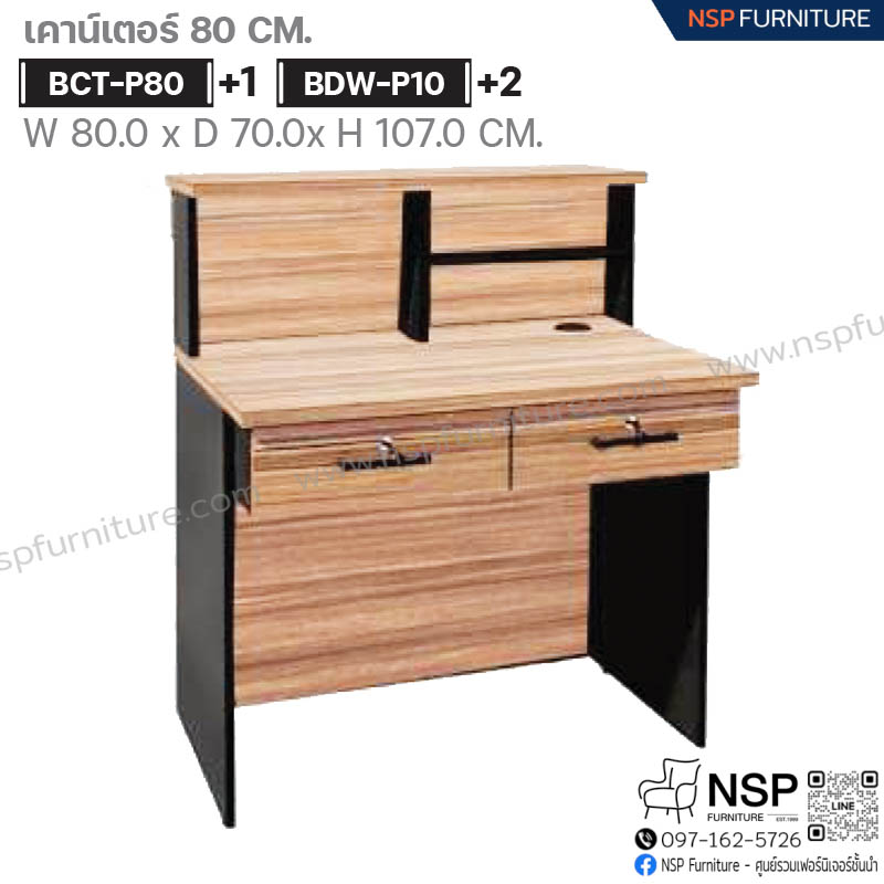 ชุดเคาน์เตอร์ 80 ซม. รุ่น BCT-80-2 - NSP Furniture