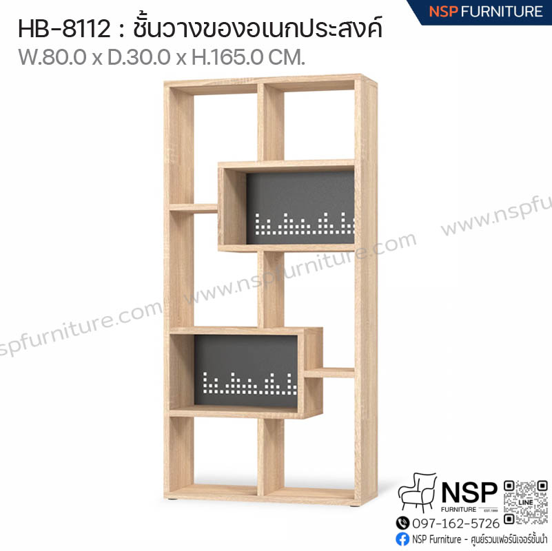 ชั้นวางของเอนกประสงค์ รุ่น HB-8112 - NSP Furniture