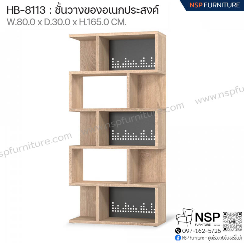 ชั้นวางของเอนกประสงค์ รุ่น HB-8113 - NSP Furniture