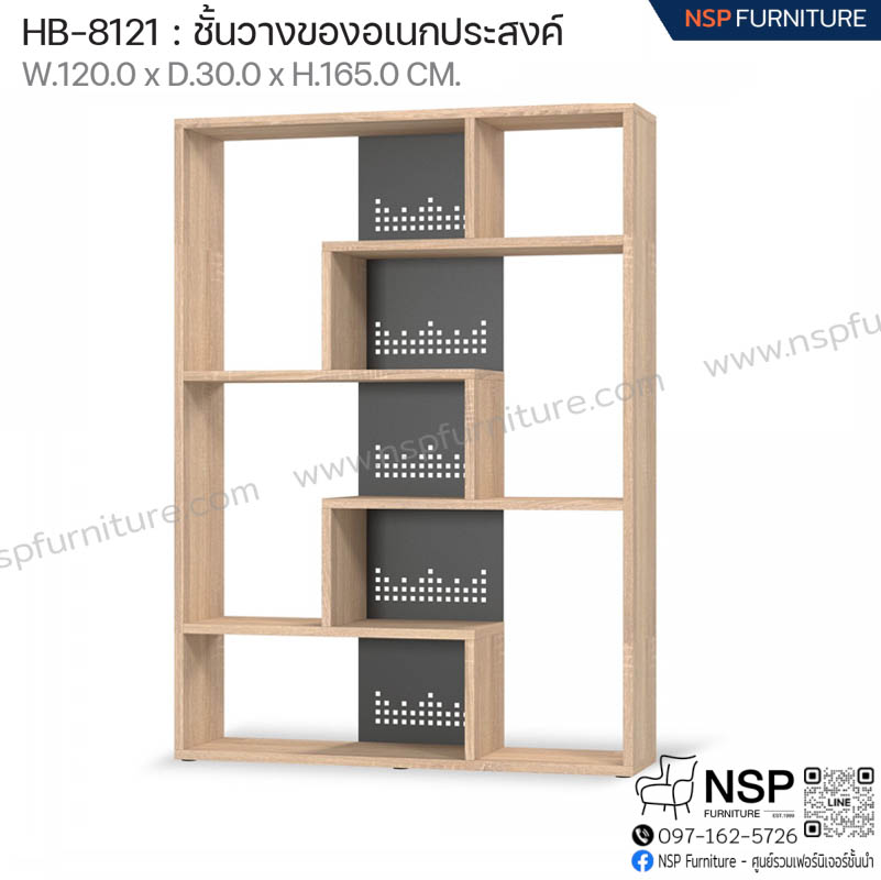 ชั้นวางของเอนกประสงค์ รุ่น HB-8121 - NSP Furniture