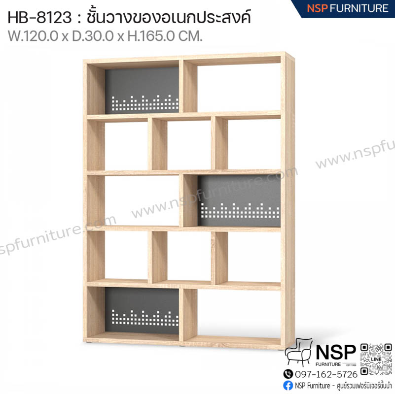 ชั้นวางของเอนกประสงค์ รุ่น HB-8123 - NSP Furniture