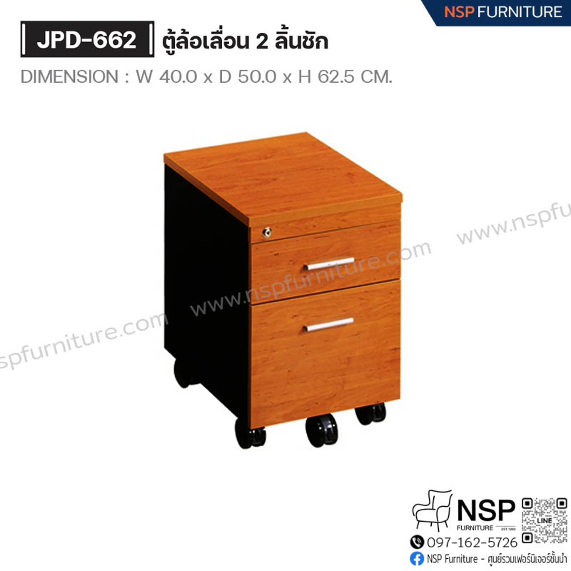ตู้ล้อเลื่อน 2 ลิ้นชัก รุ่น JPD-662 - NSP Furniture