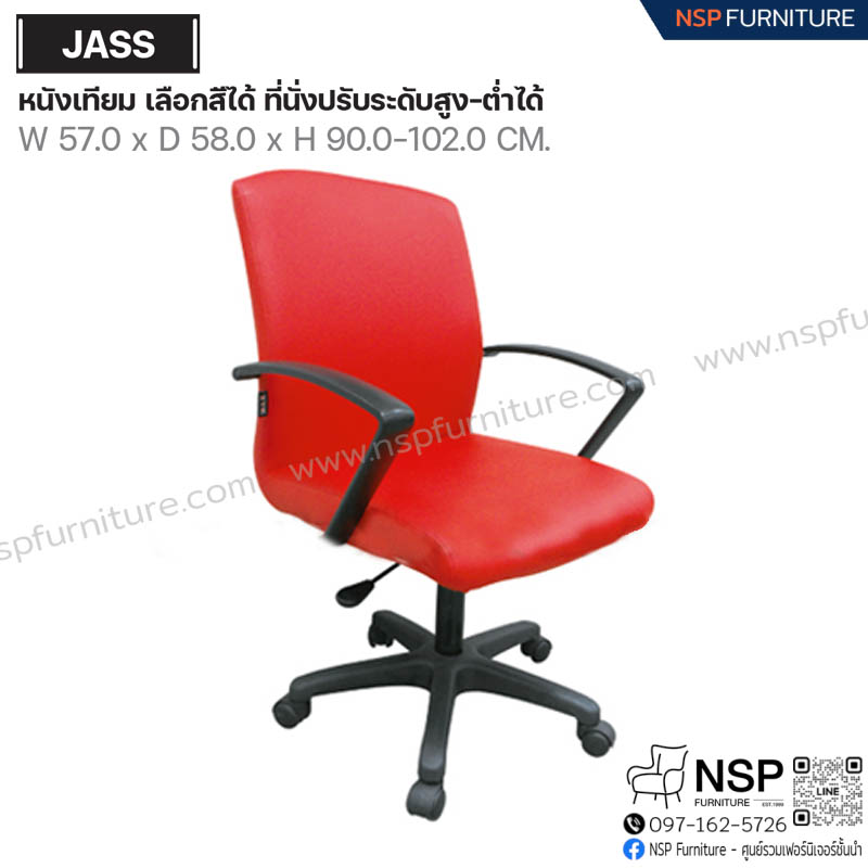 เก้าอี้พนักพิง รุ่น JASS (ขา PP สีดำ) - NSP Furniture
