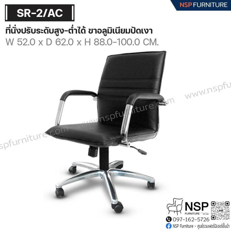 เก้าอี้พนักพิง รุ่น SR-02-AC - NSP Furniture