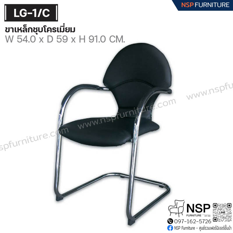 เก้าอี้พนักพิง รุ่น G-1-C - NSP Furniture