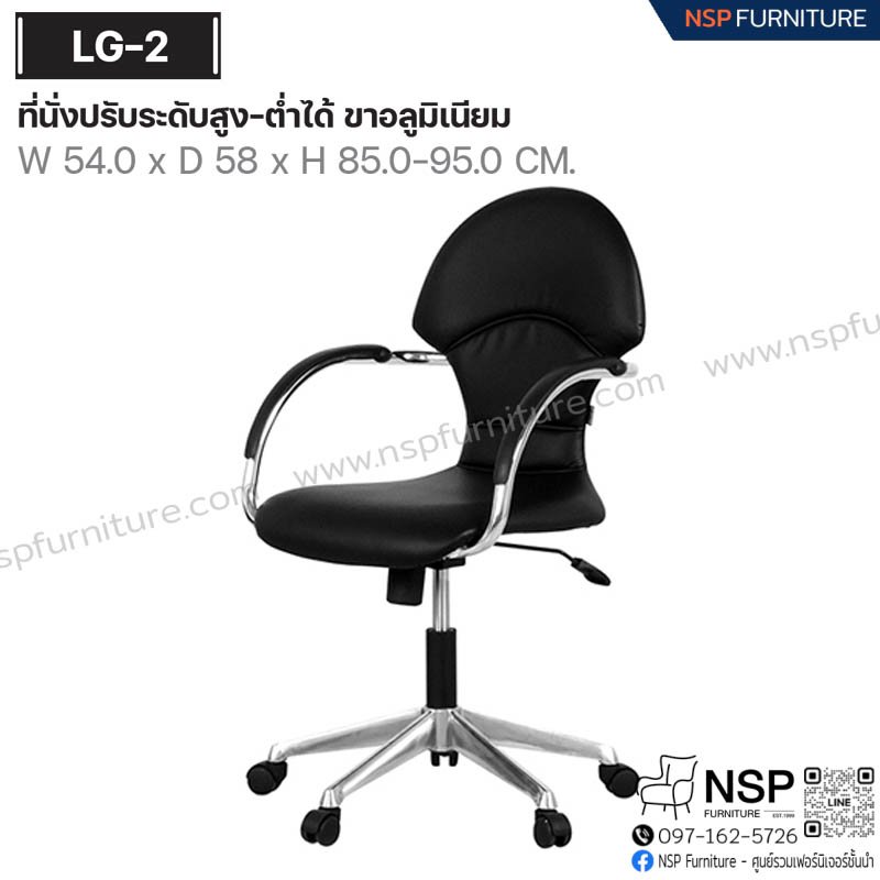 เก้าอี้พนักพิง รุ่น LG-2 - NSP Furniture