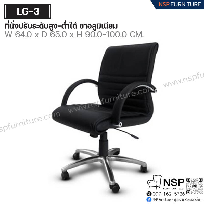 เก้าอี้พนักพิง รุ่น LG-3 - NSP Furniture