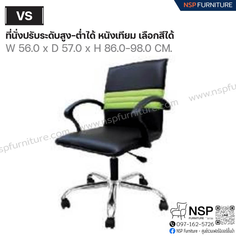 เก้าอี้พนักพิง รุ่น VS-C (ขาเหล็กชุบโครเมี่ยม) - NSP Furniture