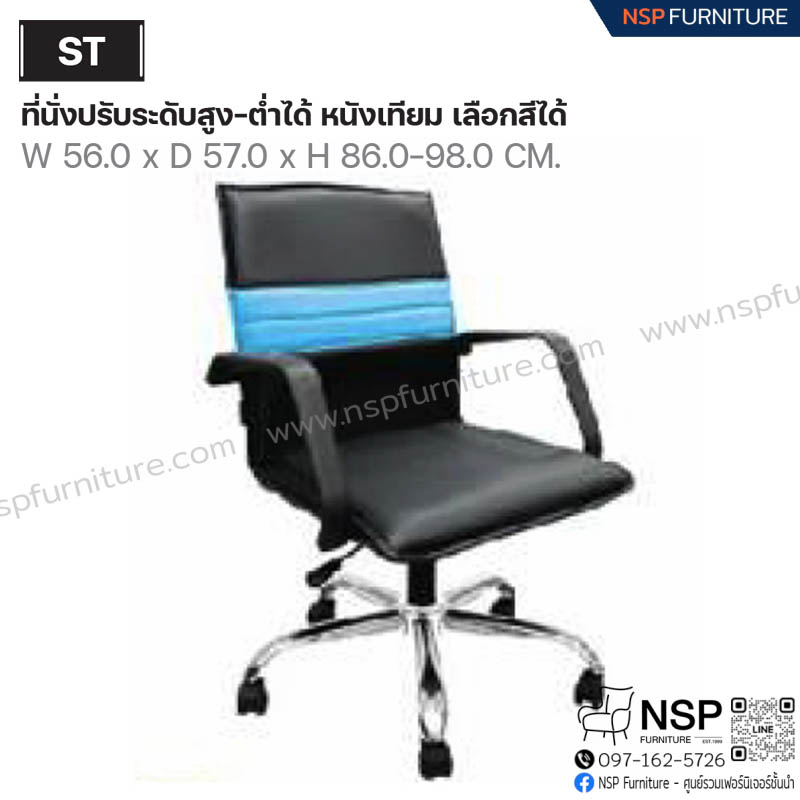 เก้าอี้พนักพิง รุ่น ST-C (ขาเหล็กชุบโครเมี่ยม) - NSP Furniture