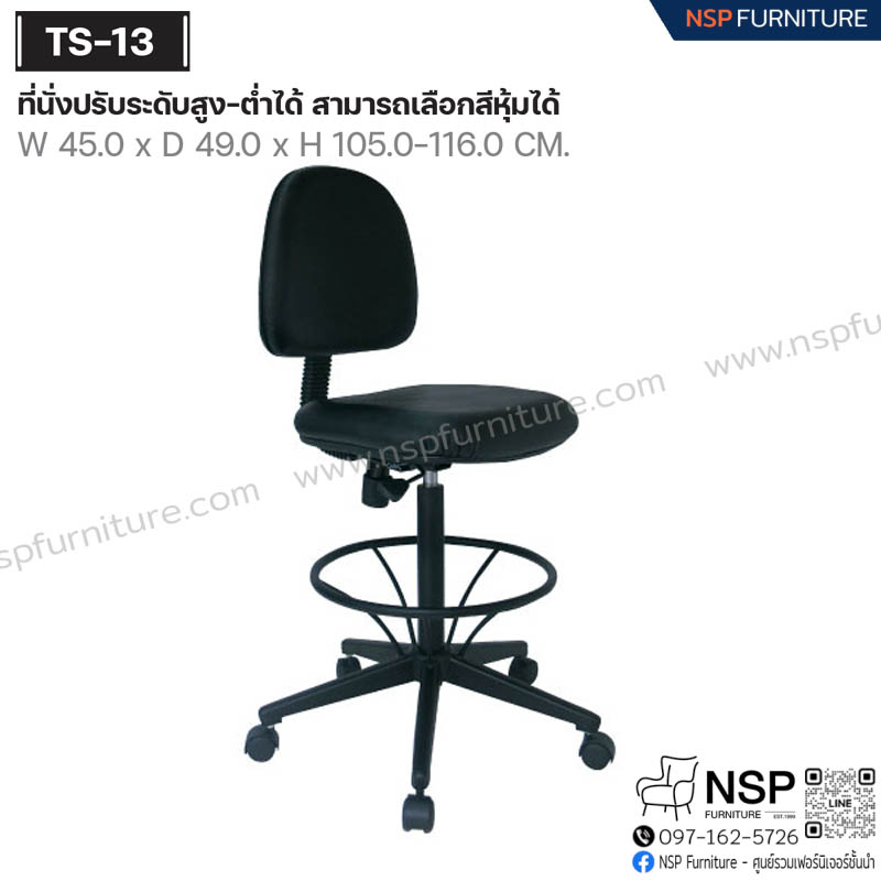 เก้าอี้รุ่น TS-13 - NSP Furniture