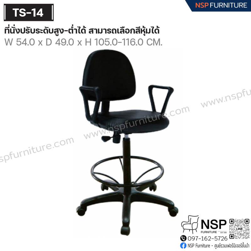 เก้าอี้รุ่น TS-14 - NSP Furniture
