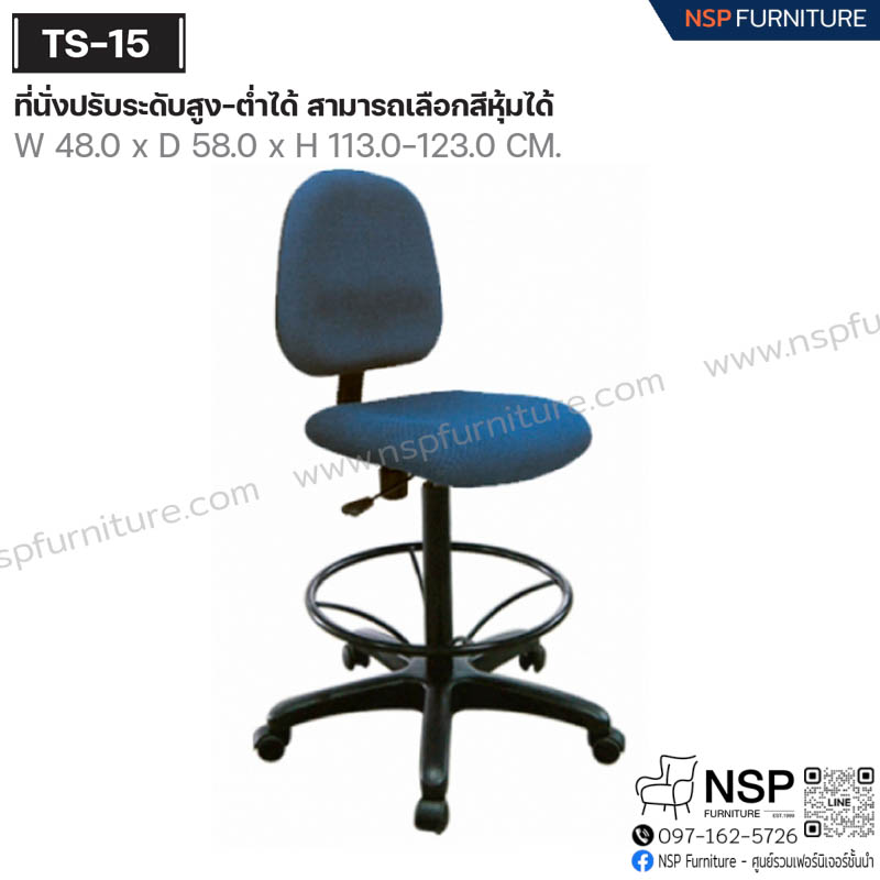 เก้าอี้รุ่น TS-15 - NSP Furniture
