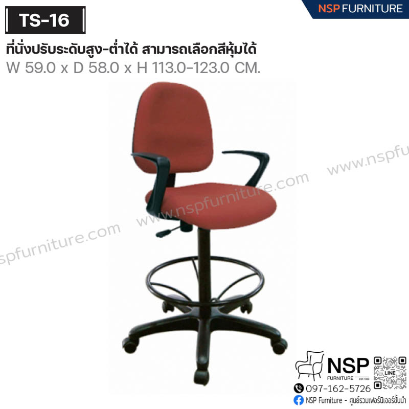 เก้าอี้รุ่น TS-16 - NSP Furniture