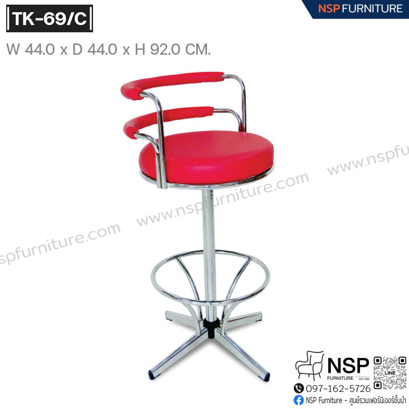 เก้าอี้บาร์ รุ่น TK-69-C (ขาชุบโครเมี่ยม) - NSP Furniture