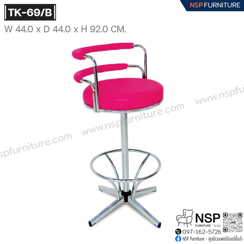 เก้าอี้บาร์ รุ่น TK-69-B (ขาพ่นดำ) - NSP Furniture