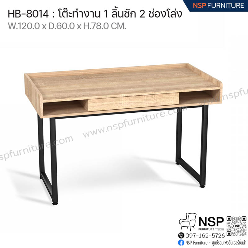 โต๊ะทำงาน 1 ลิ้นชัก 2 ช่องโล่ง รุ่น HB-8014 - NSP Furniture