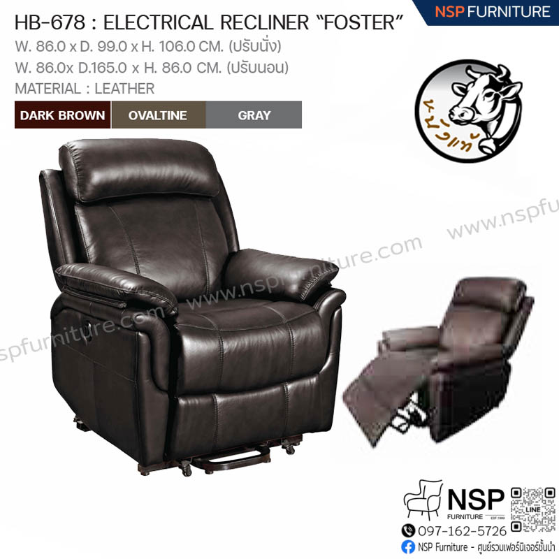 ELECTRICAL RECLINER FOSTER รุ่น HB-678 - NSP Furniture