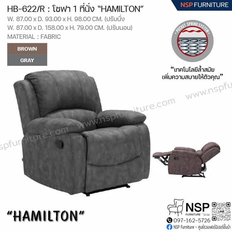 โซฟา 1 ที่นั่ง HAMILTON รุ่น HB-622-R - NSP Furniture