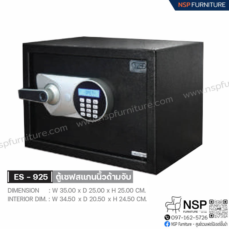 ตู้เซฟสแกนนิ้วด้ามจับ รุ่น ES-925 - NSP Furniture