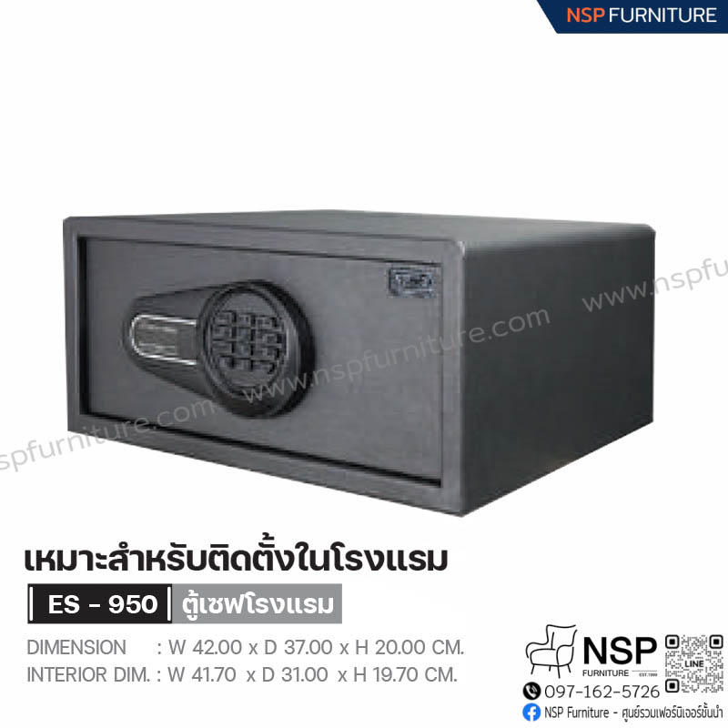 ตู้เซฟโรงแรม รุ่น ES-950 - NSP Furniture