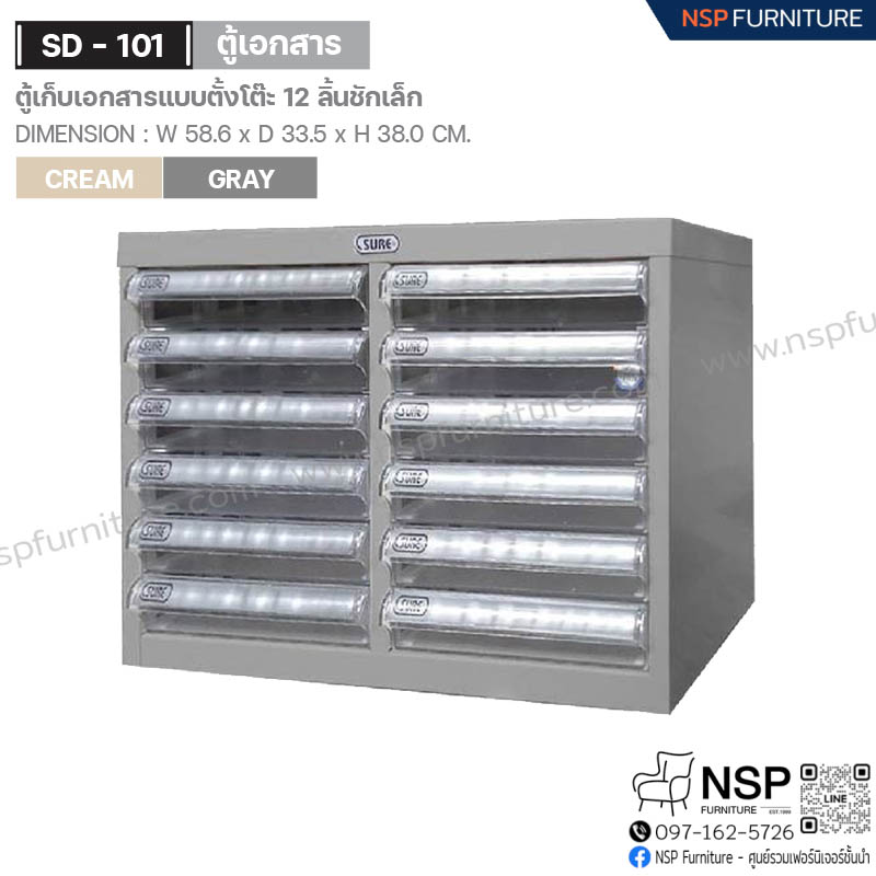 ตู้เก็บเอกสาร แบบตั้งโต๊ะ 12 ลิ้นชักเล็ก รุ่น SD-101 - NSP Furniture