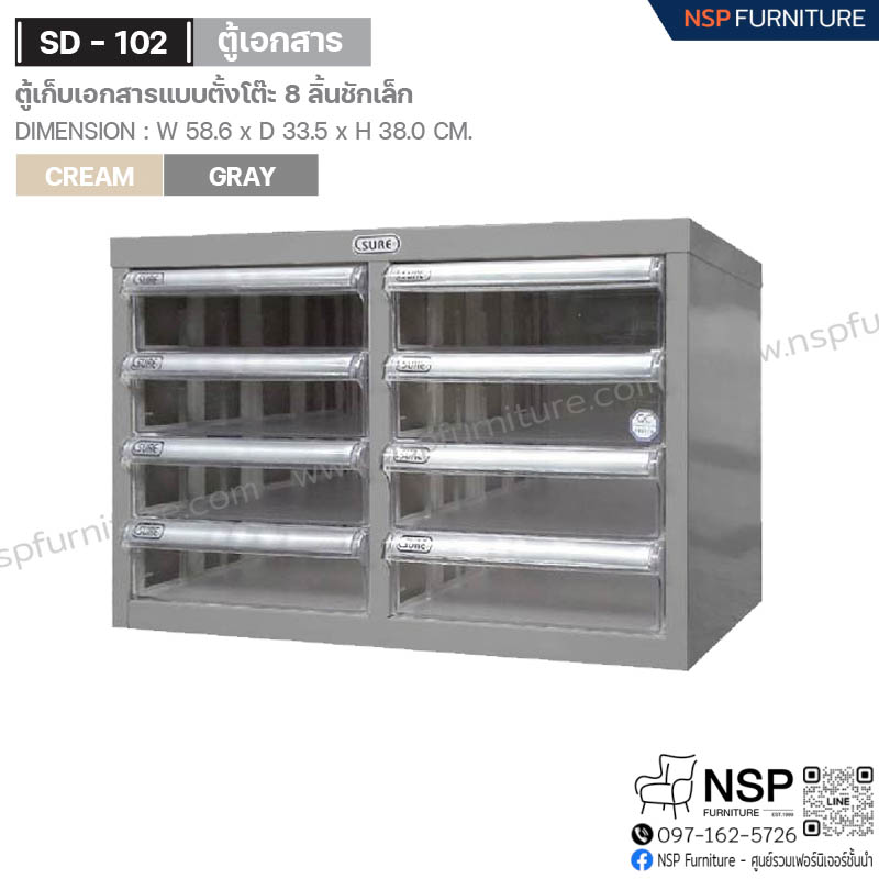 ตู้เก็บเอกสาร แบบตั้งโต๊ะ 8 ลิ้นชักใหญ่ รุ่น SD-102 - NSP Furniture