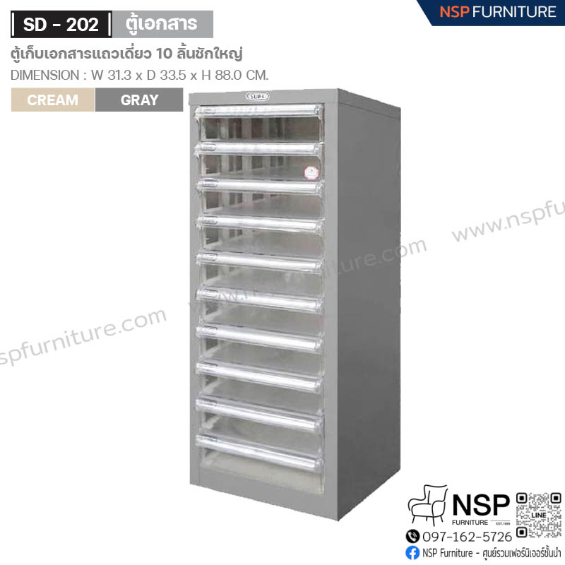 ตู้เก็บเอกสารแถวเดี่ยว 10 ลิ้นชักใหญ่ รุ่น SD-202 - NSP Furniture