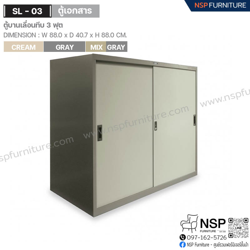 ตู้บานเลื่อนทึบ 3 ฟุต รุ่น SL-03 - NSP Furniture