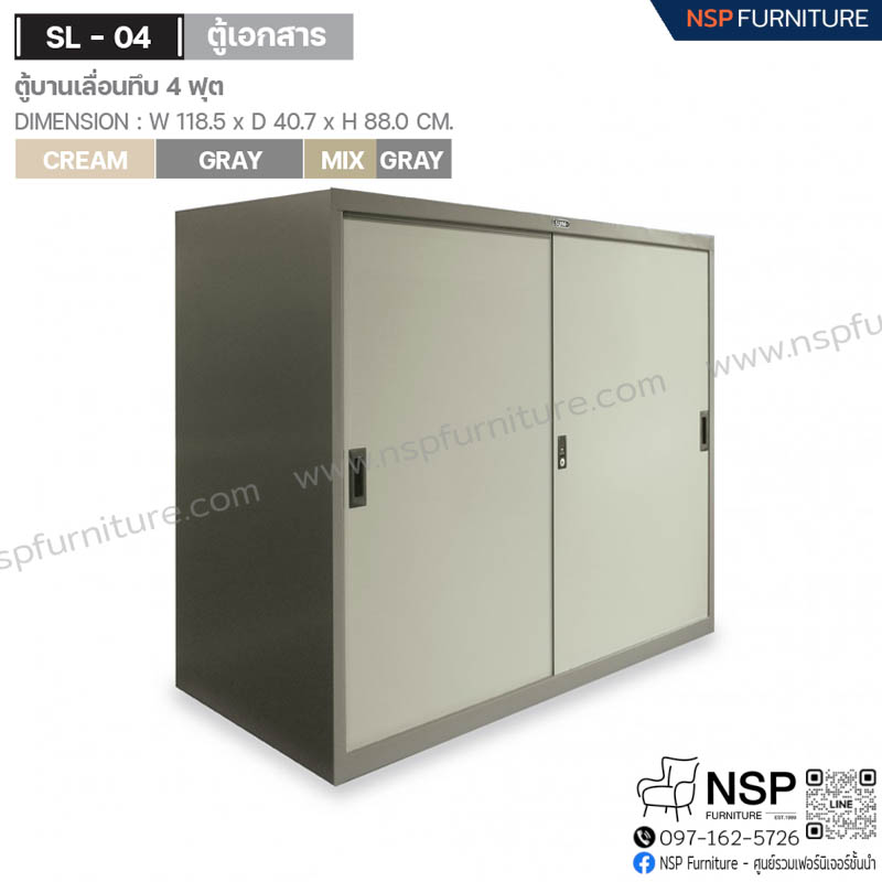 ตู้บานเลื่อนทึบ 4 ฟุต รุ่น SL-04 - NSP Furniture