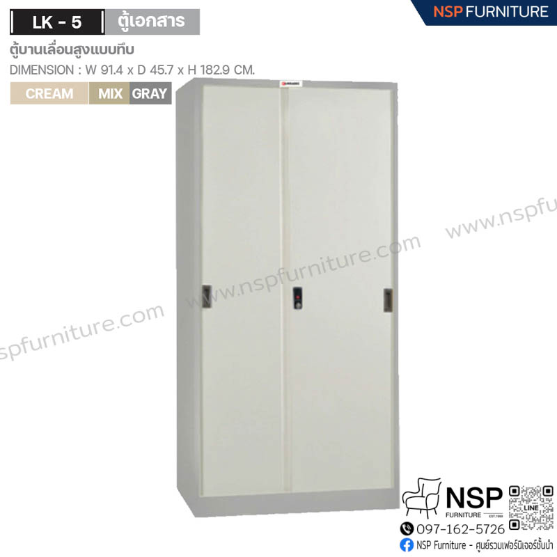 ตู้เอกสารบานเลื่อนสูงแบบทึบ รุ่น LK-5 - NSP Furniture
