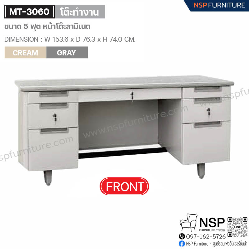 โต๊ะทำงาน หน้าโต๊ะลามิเนต ขนาด 5 ฟุต รุ่น MT-3060 - NSP Furniture