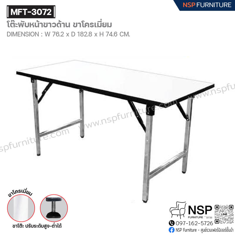 โต๊ะพับหน้าขาวด้าน-ขาโครเมี่ยม รุ่น MFT-3072 - NSP Furniture