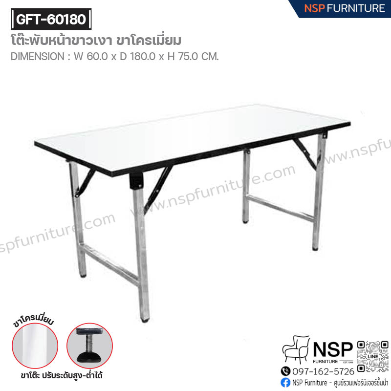 โต๊ะพับหน้าขาวเงา-ขาโครเมี่ยม รุ่น GFT-60180 - NSP Furniture